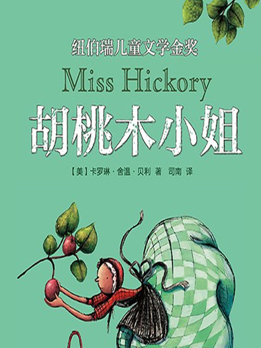 Cover image for 胡桃木小姐